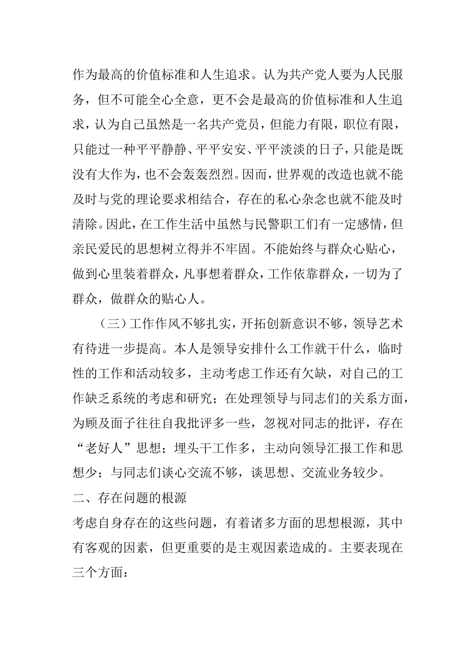 党风廉政建设自我剖析材料_第3页