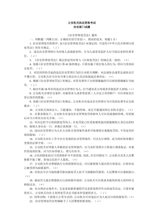 公安机关执法资格考试复习资料(二)-(1)