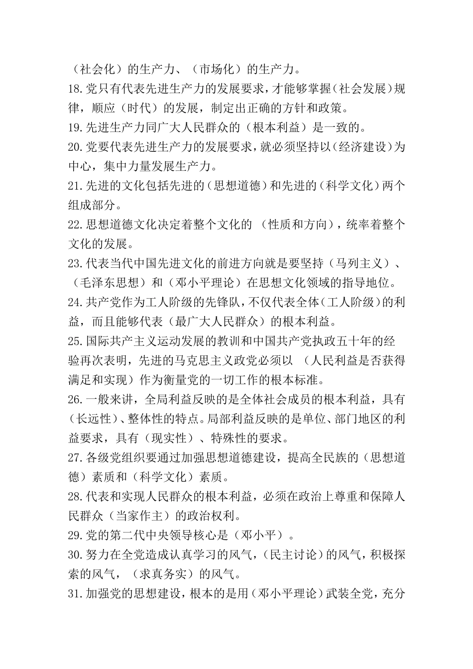 党员及入党积极分子培训班辅导材料_第2页