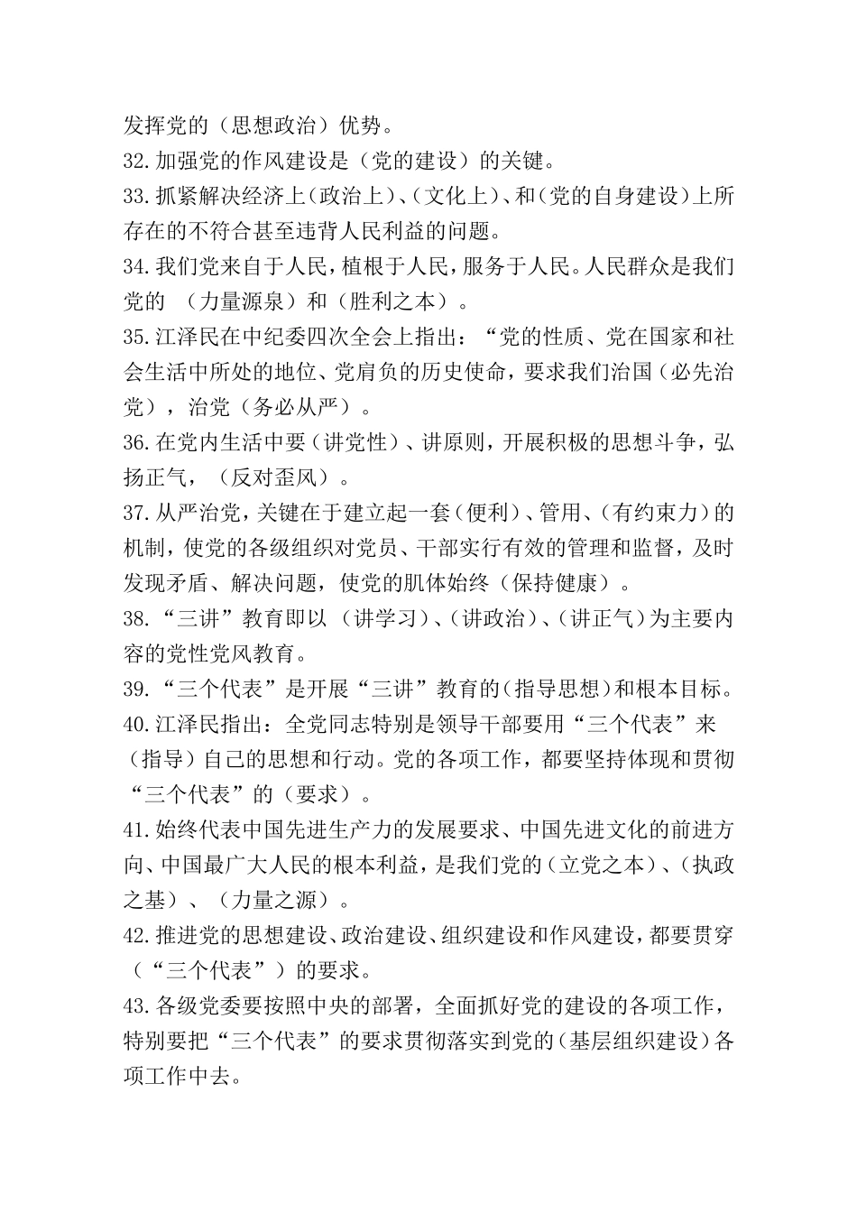 党员及入党积极分子培训班辅导材料_第3页