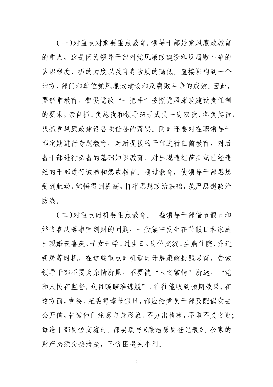 党风廉政教育_第2页