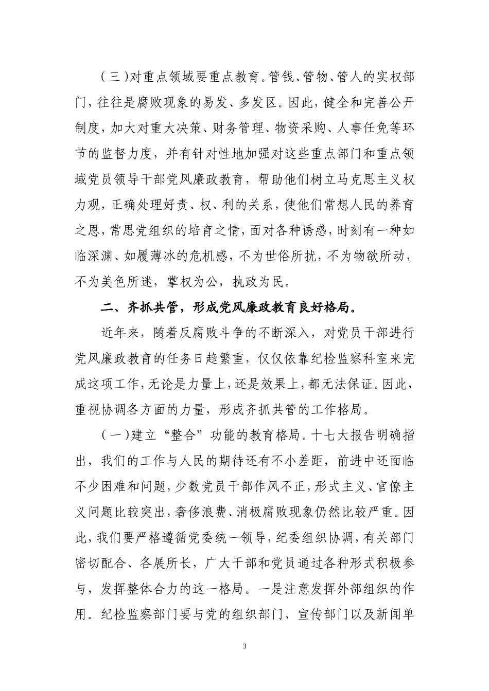 党风廉政教育_第3页