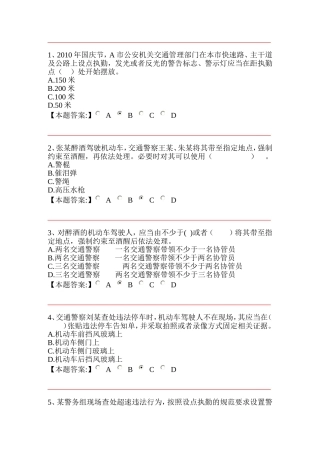 公安机关执法资格中级考试交通管理第四章-道路执勤执法规范-单项