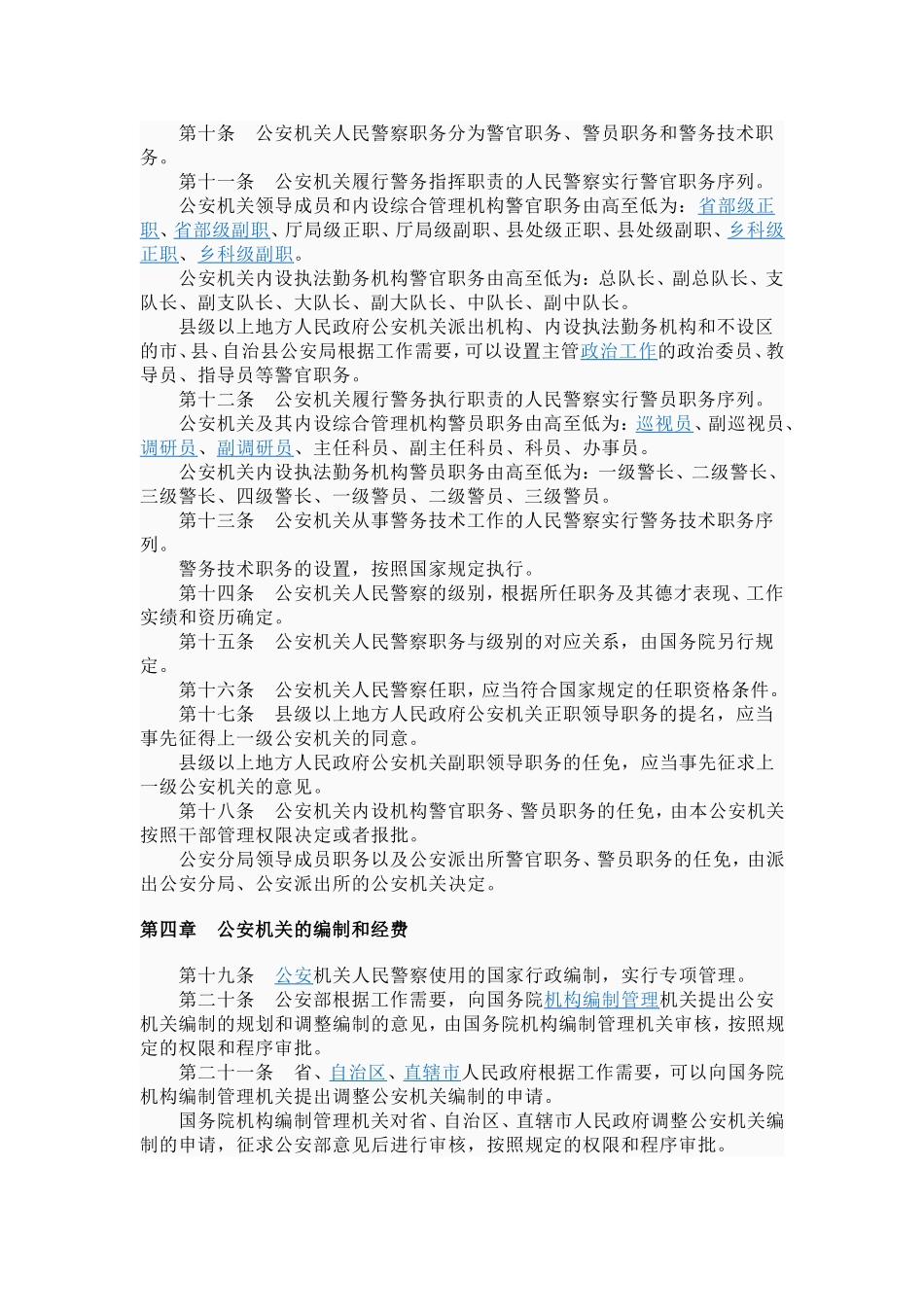 公安机关组织管理条例_第3页