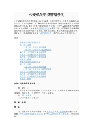 公安机关组织管理条例
