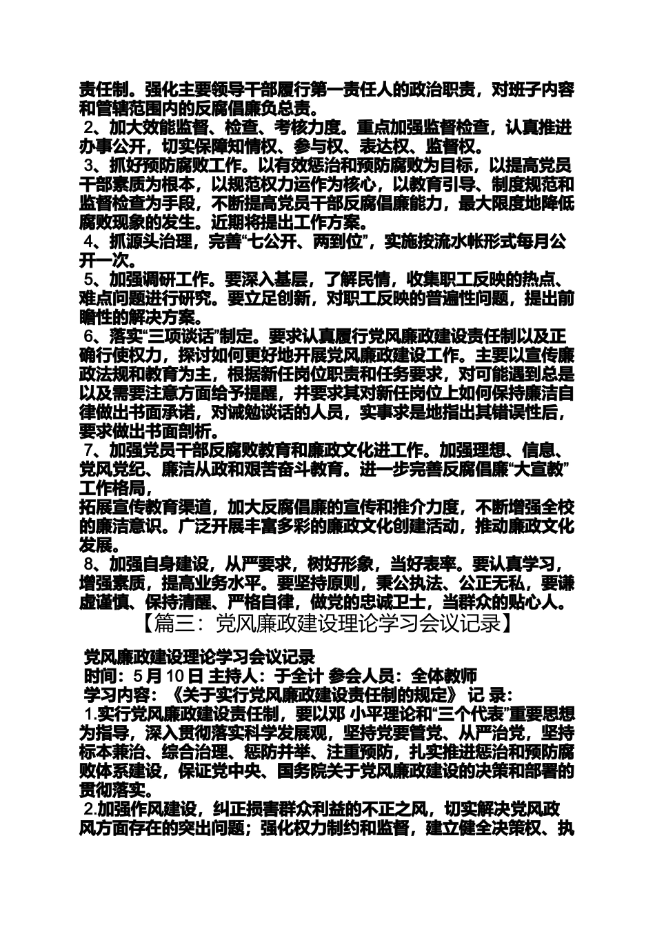 党风廉政教育会议纪要_第3页
