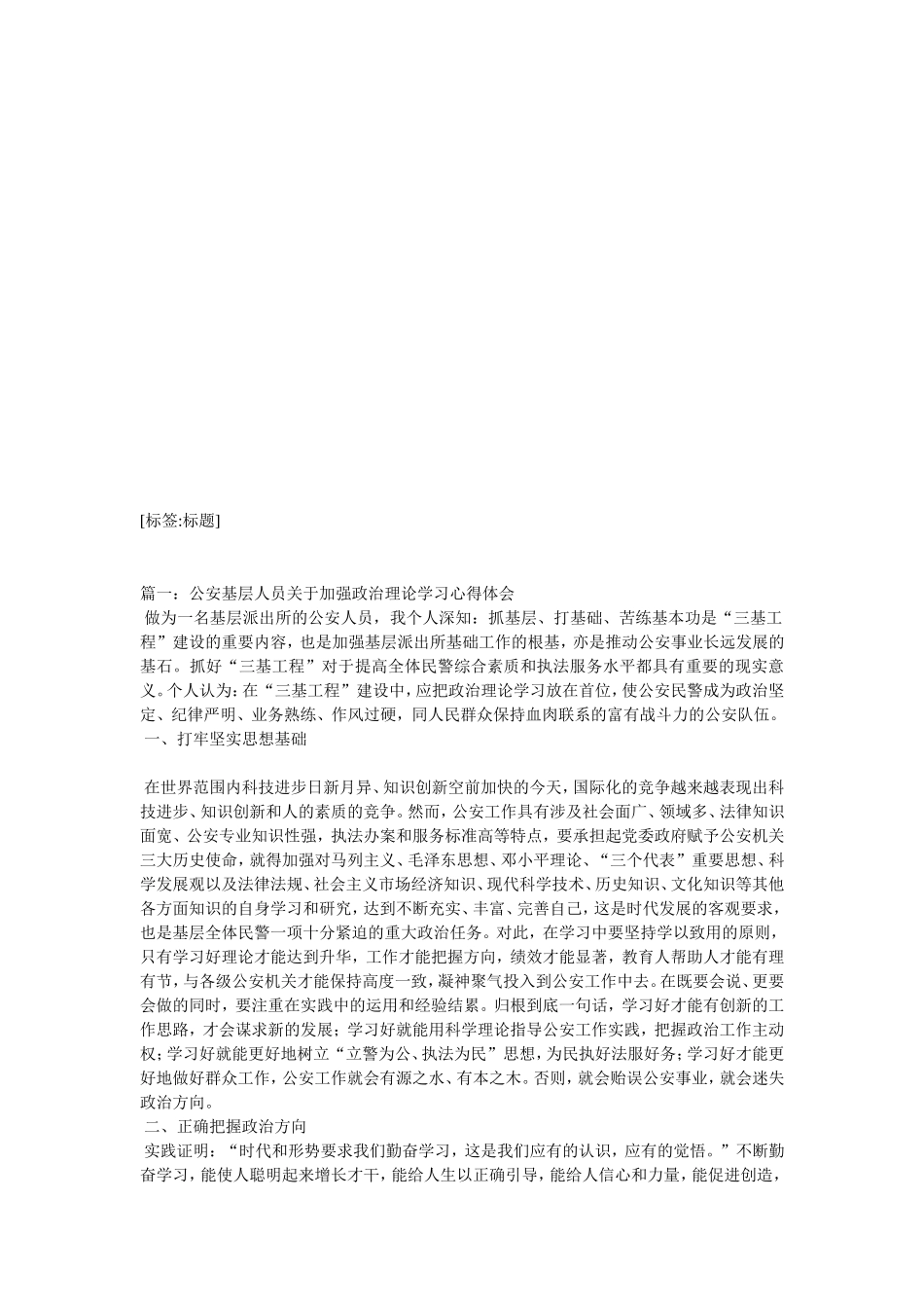 公安基层人员关于强政治理论学习心得体会_第2页