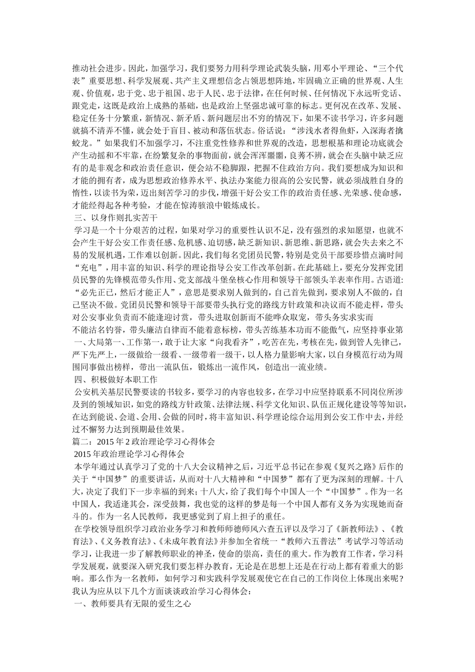 公安基层人员关于强政治理论学习心得体会_第3页