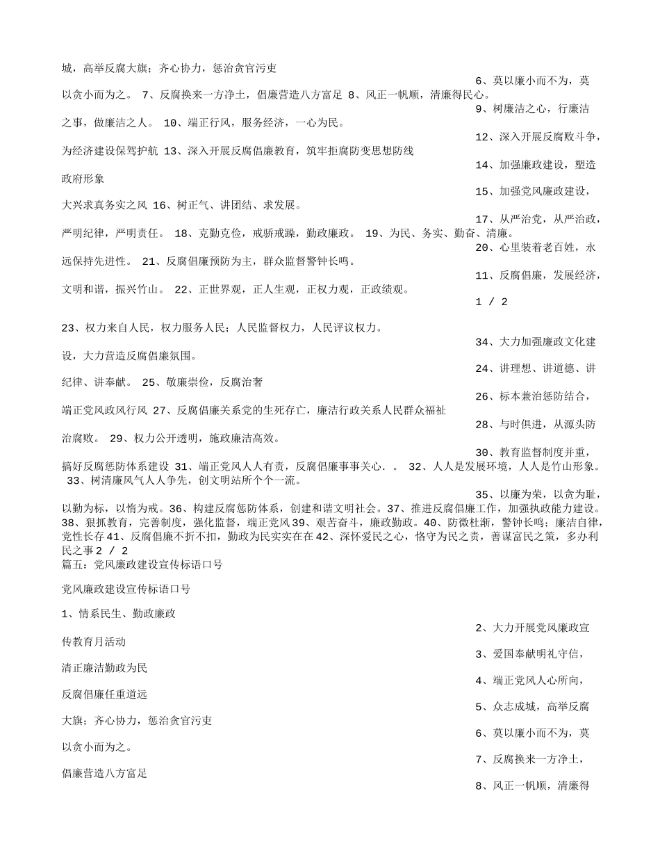 党风廉政教育月宣传标语_第2页