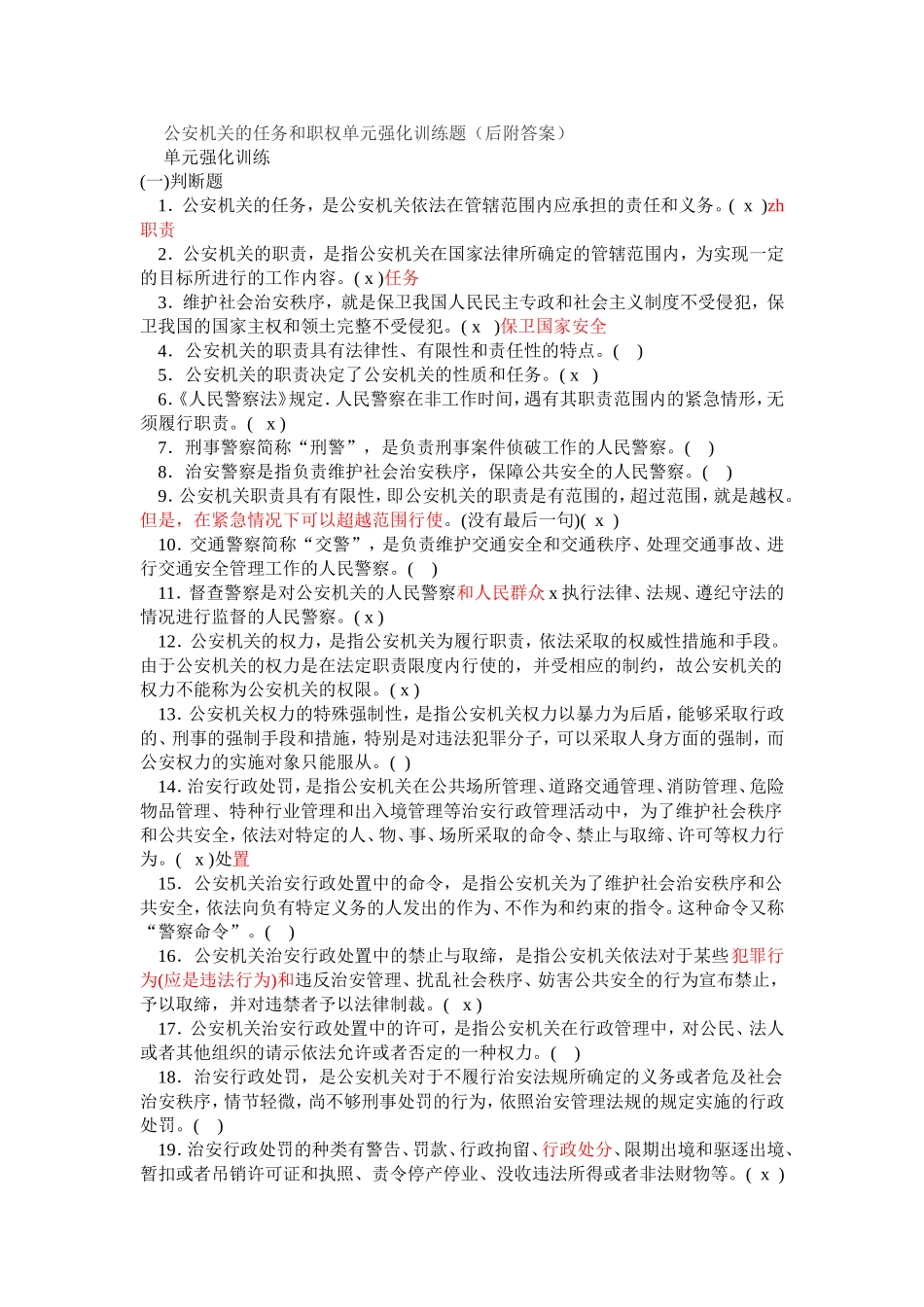 公安基础练习1_第1页