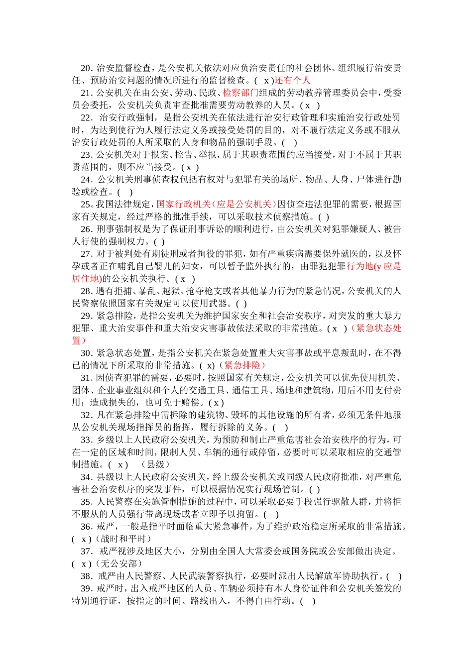 公安基础练习1_第2页