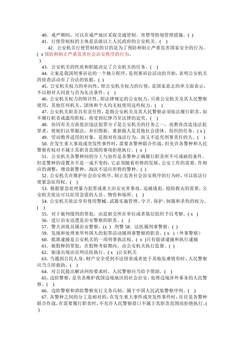 公安基础练习1_第3页