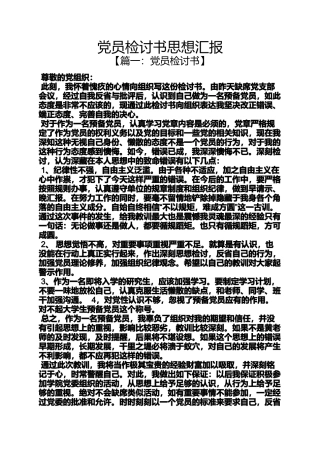 党员检讨书思想汇报