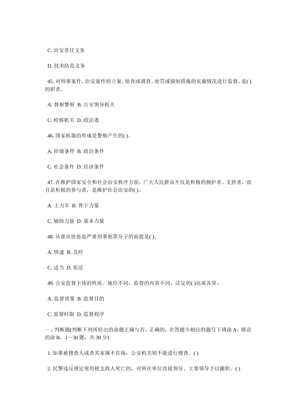 公安基础知识3)_第2页