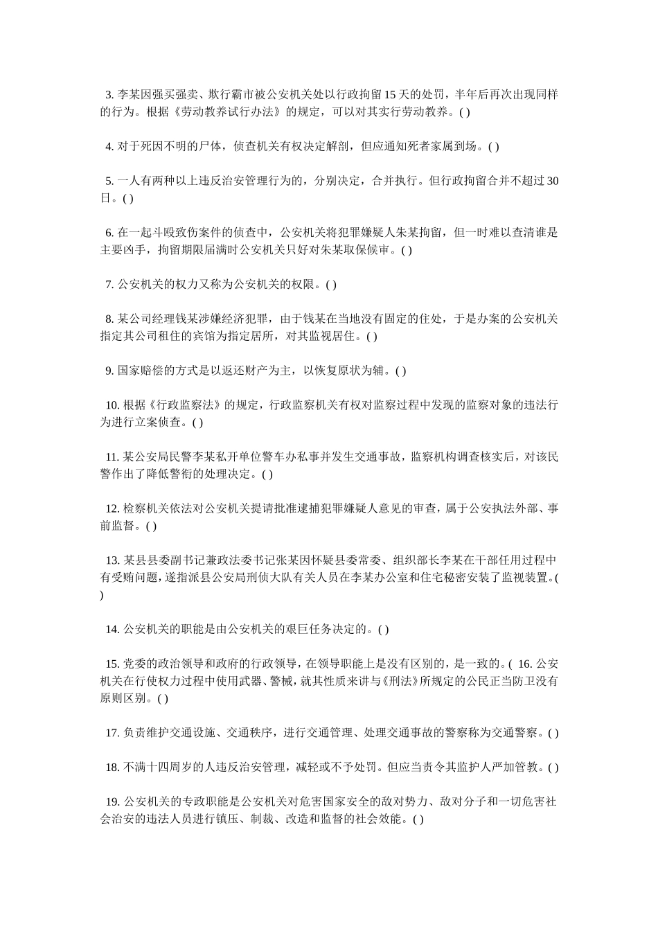 公安基础知识3)_第3页