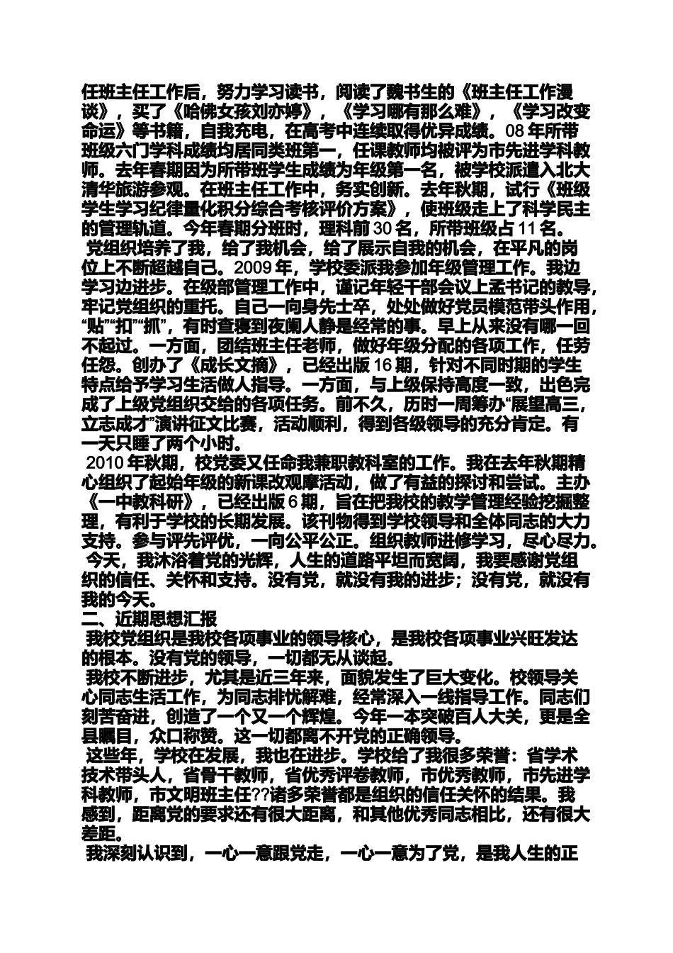 党员交流会发言稿_第2页