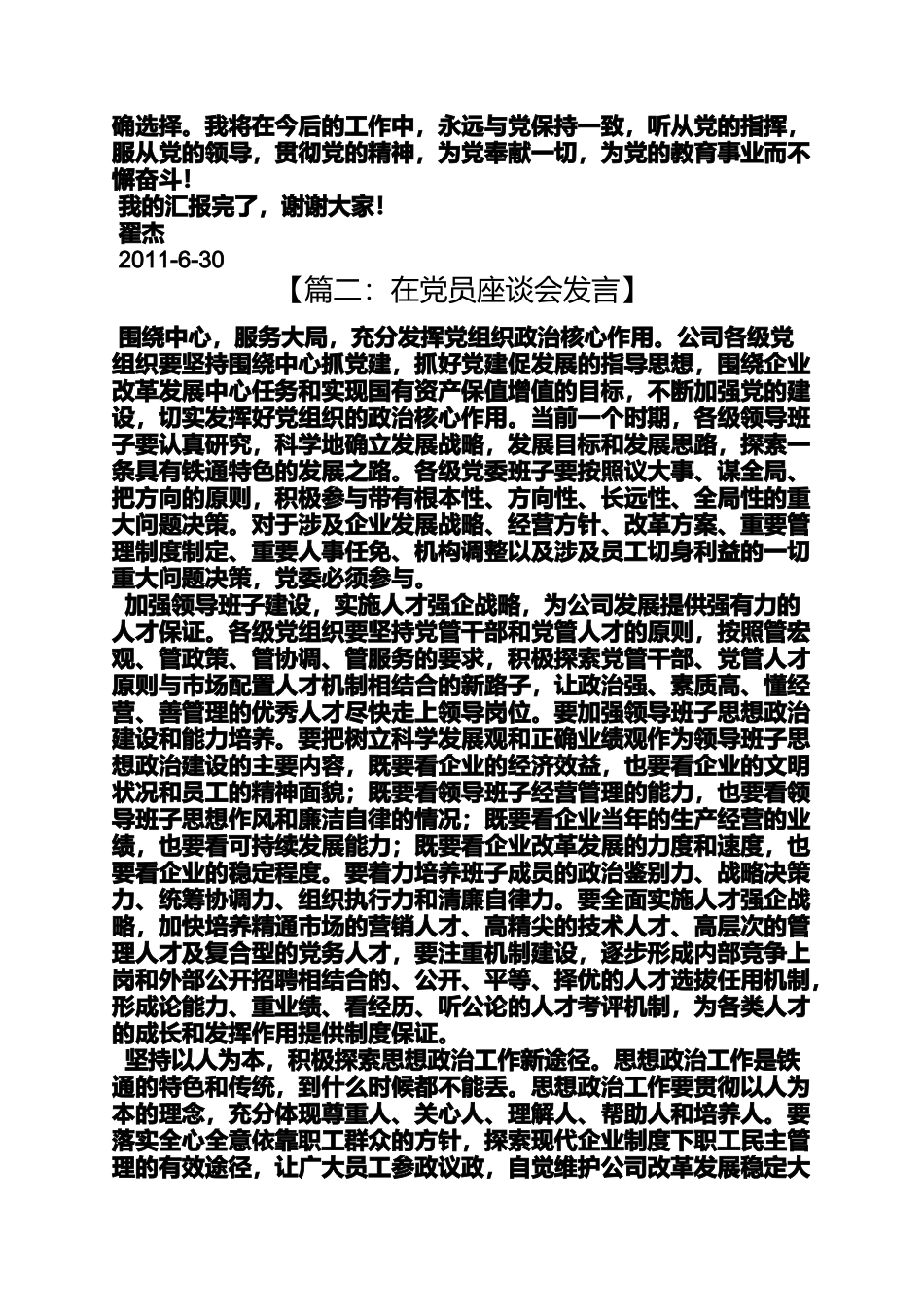 党员交流会发言稿_第3页