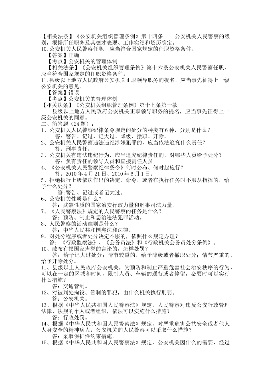 公安基础知识100题_第2页