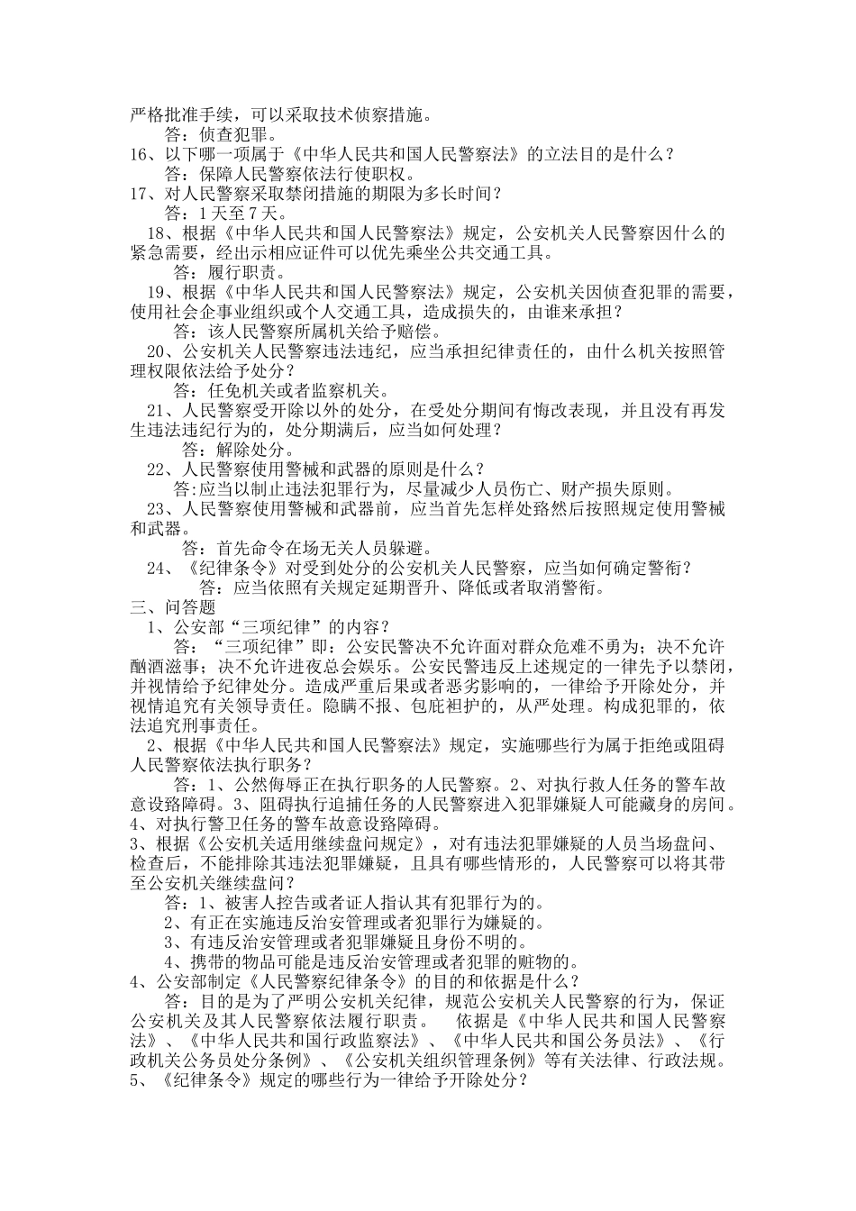 公安基础知识100题_第3页