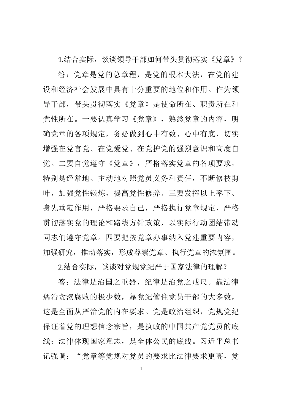 党风廉政考试考题(部分)_第1页