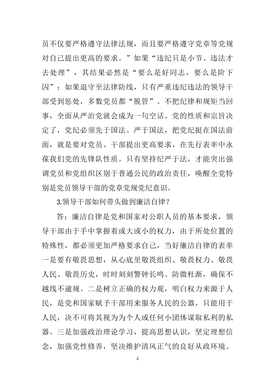 党风廉政考试考题(部分)_第2页