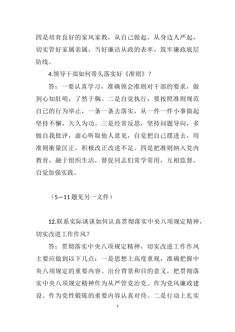 党风廉政考试考题(部分)_第3页