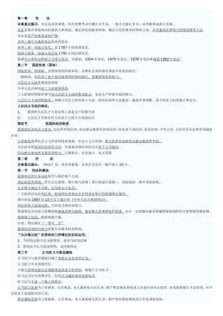 公安基础知识复习材料打印版(免费下载)