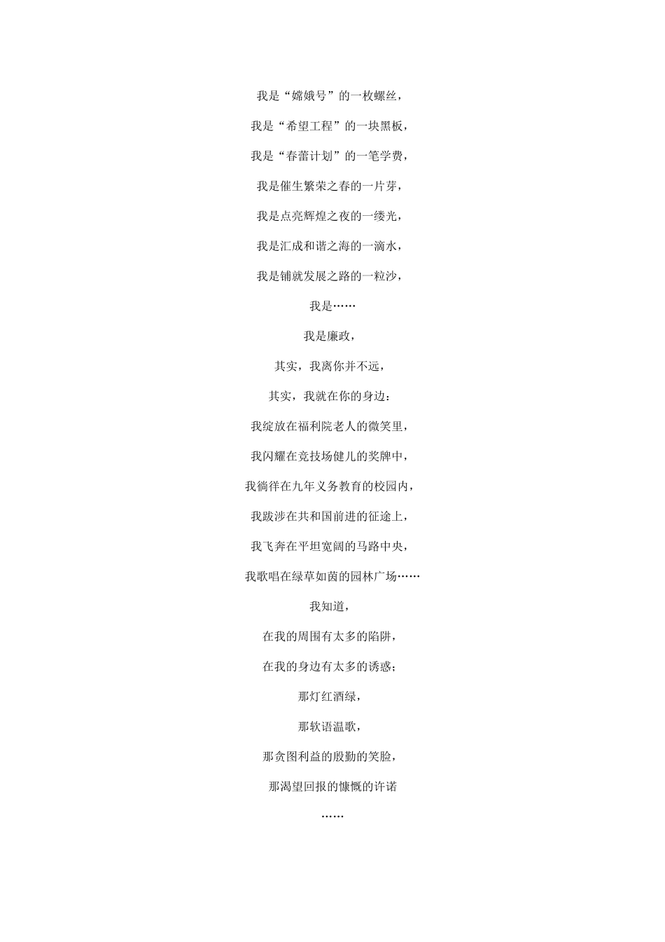 党风廉政配乐诗歌朗诵《廉政与权力》_第2页