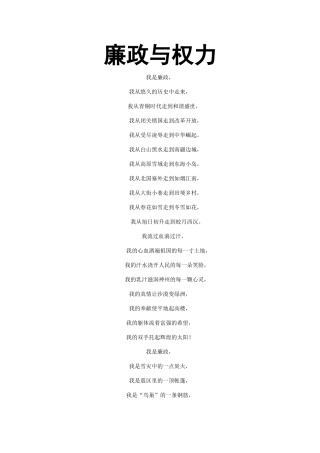 党风廉政配乐诗歌朗诵《廉政与权力》