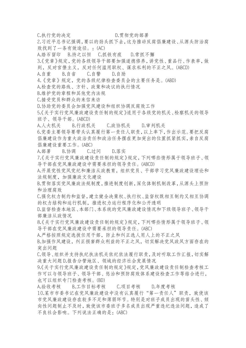 党风廉政试卷(答案)模板_第2页