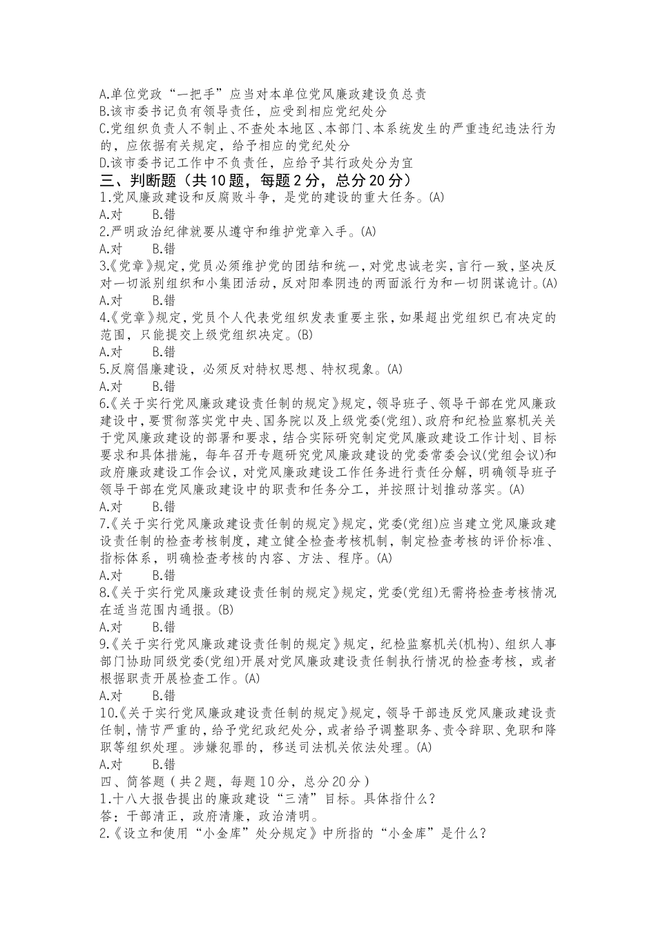 党风廉政试卷(答案)模板_第3页