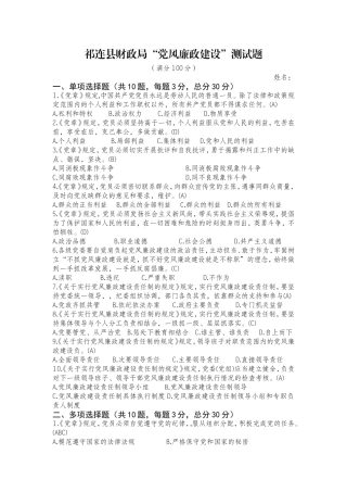 党风廉政试卷(答案)模板