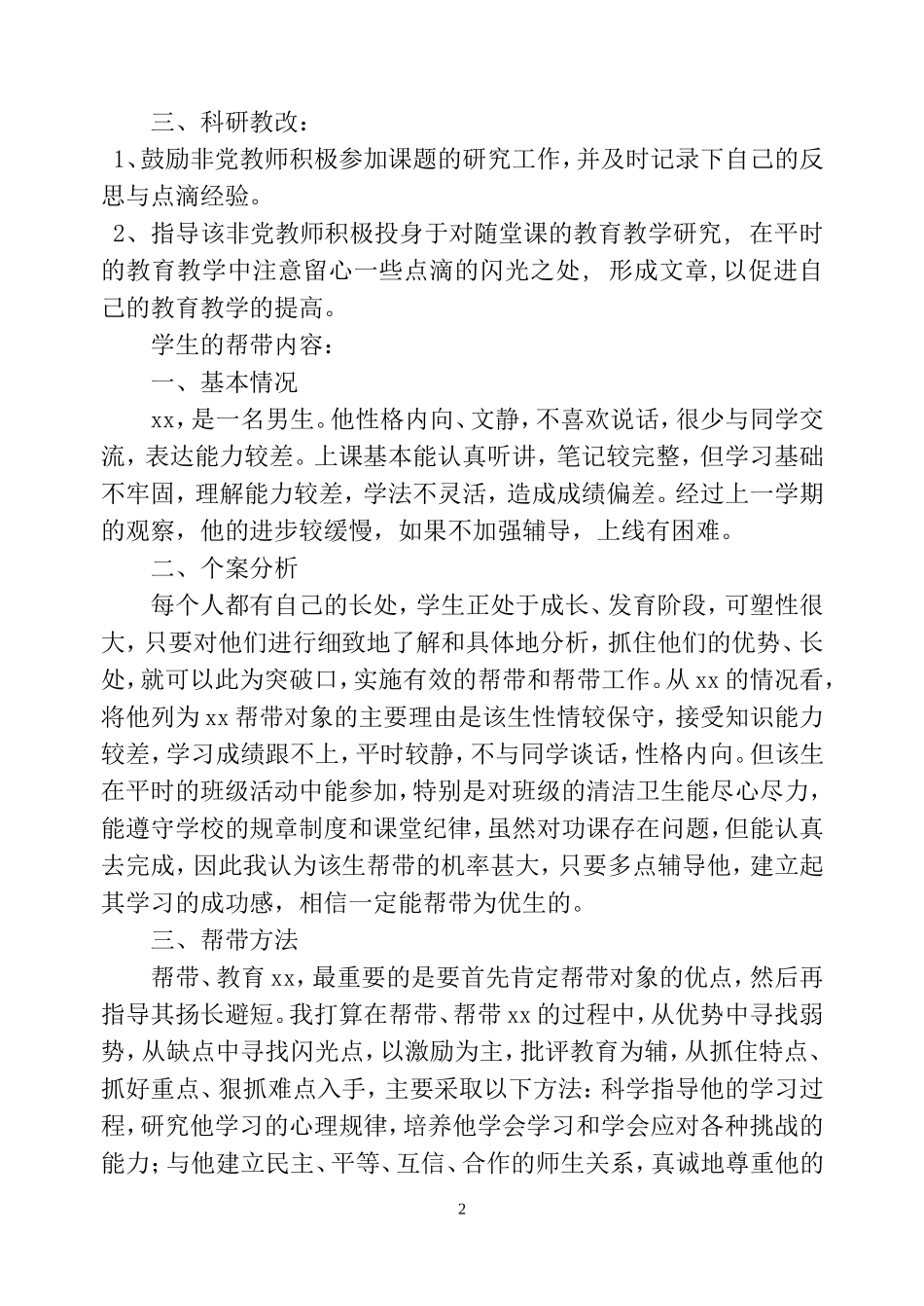 党员教师帮带非党教师_第2页