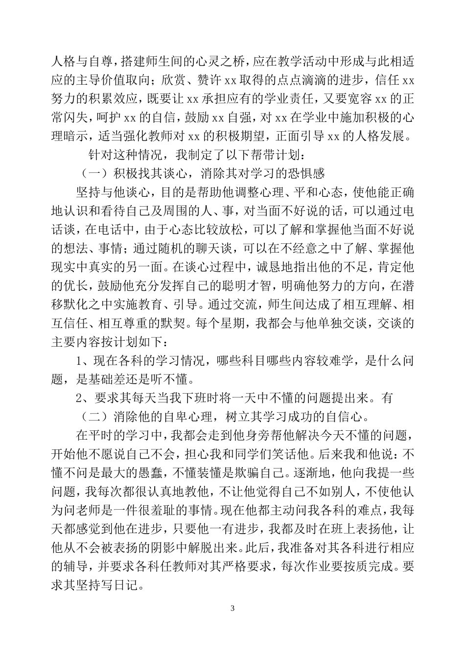 党员教师帮带非党教师_第3页
