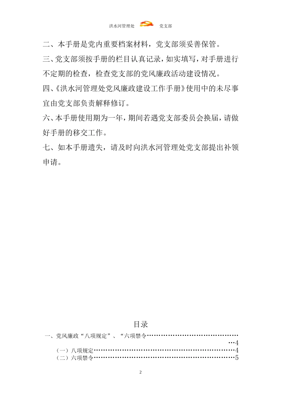 党风廉政手册(2)_第2页