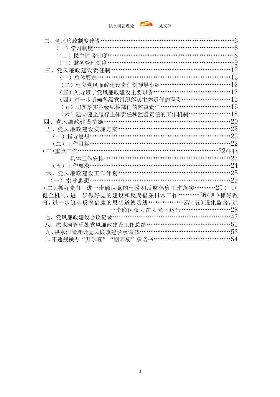 党风廉政手册(2)_第3页