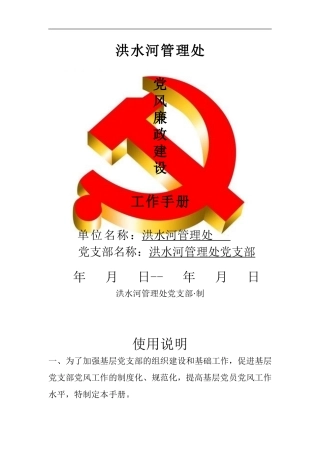 党风廉政手册(2)