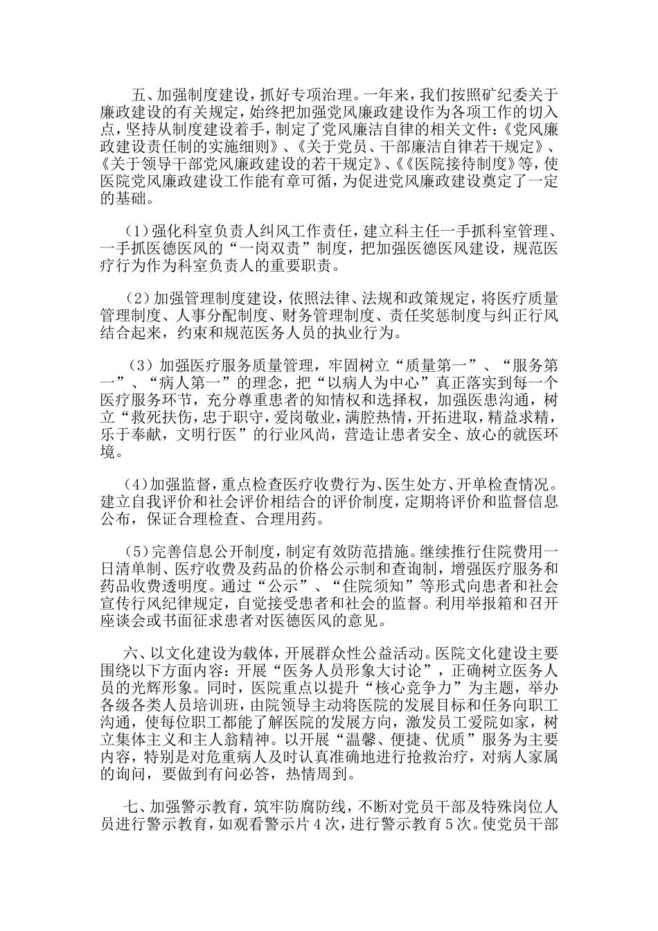 党风廉政述廉总结_第2页