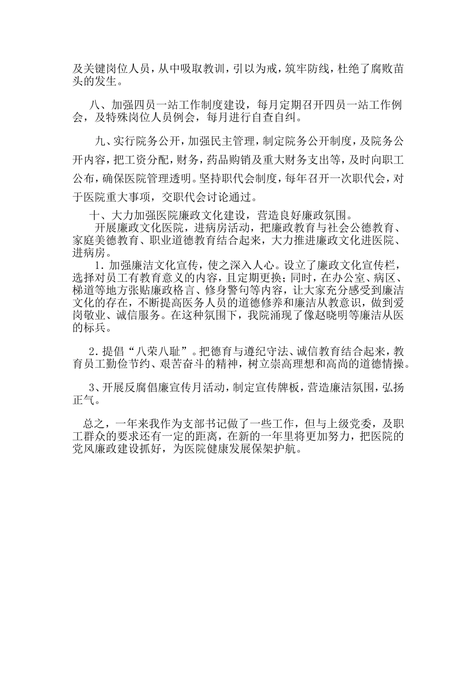 党风廉政述廉总结_第3页