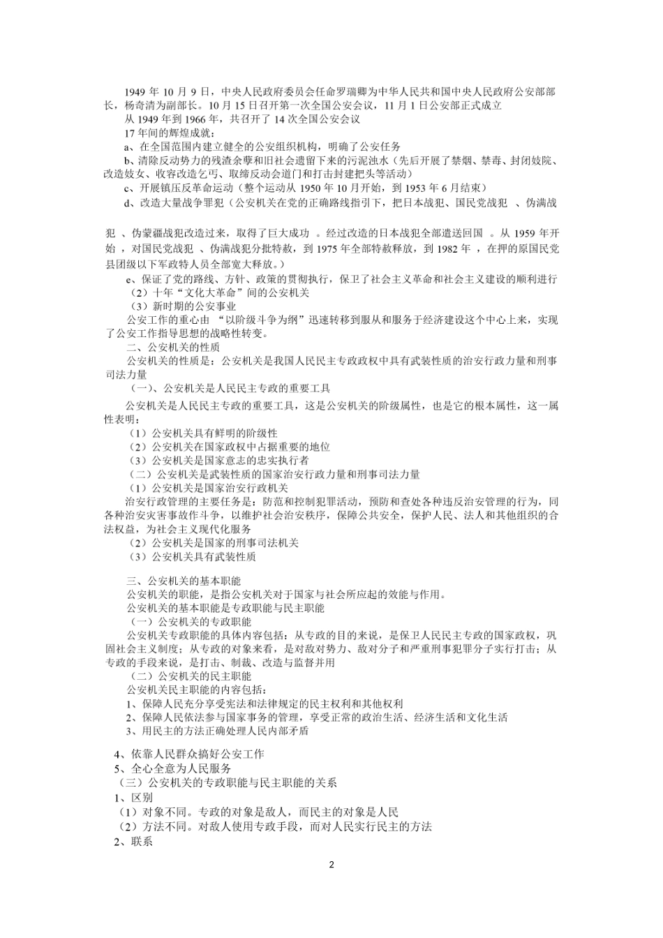 公安基础知识汇总_第2页