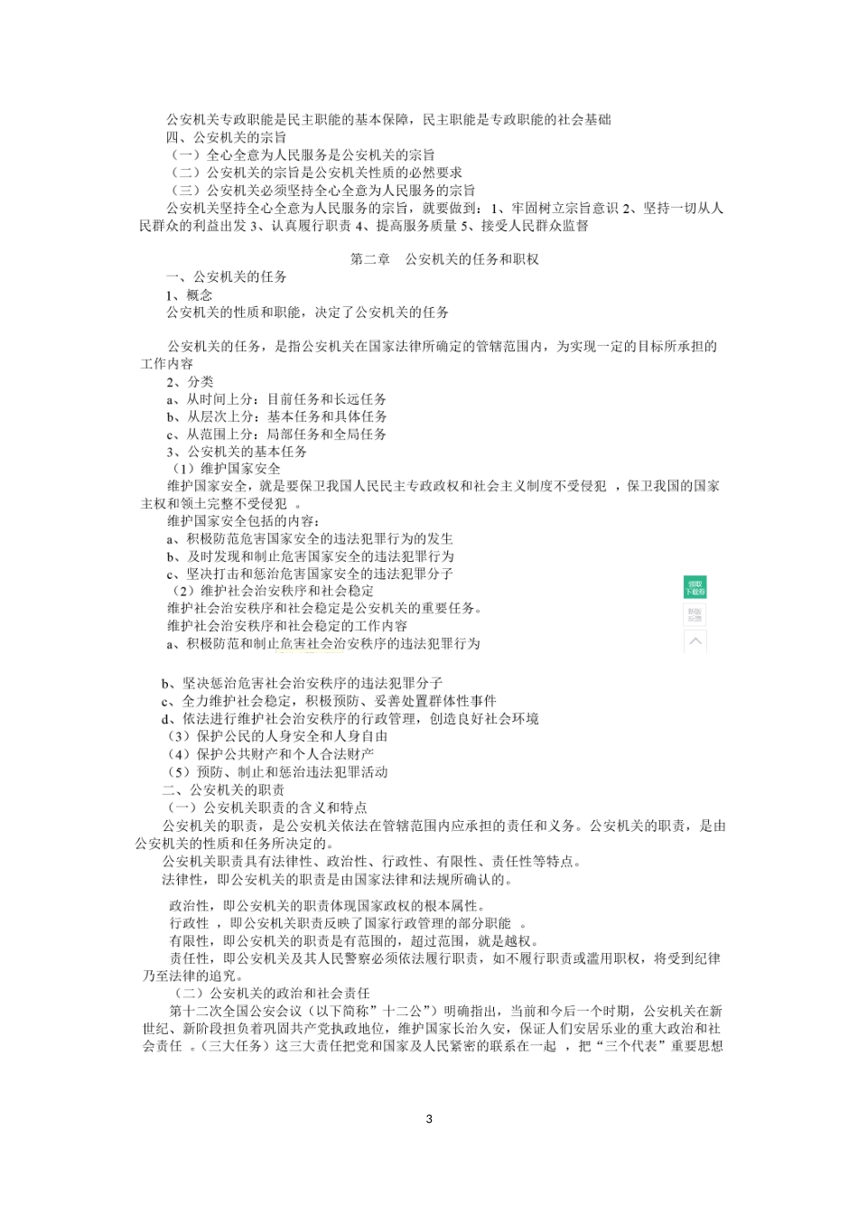 公安基础知识汇总_第3页