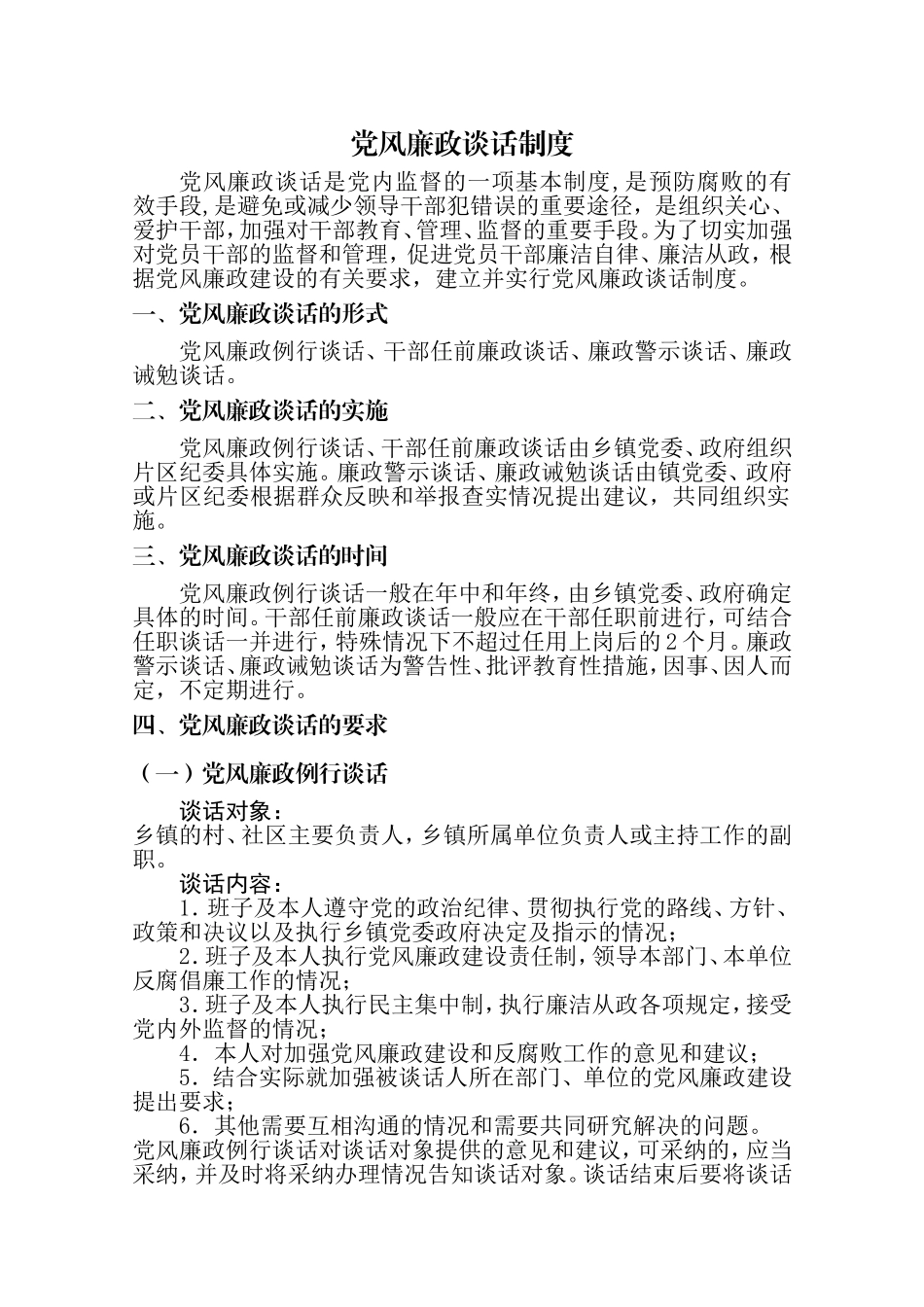 党风廉政谈话制度_第1页