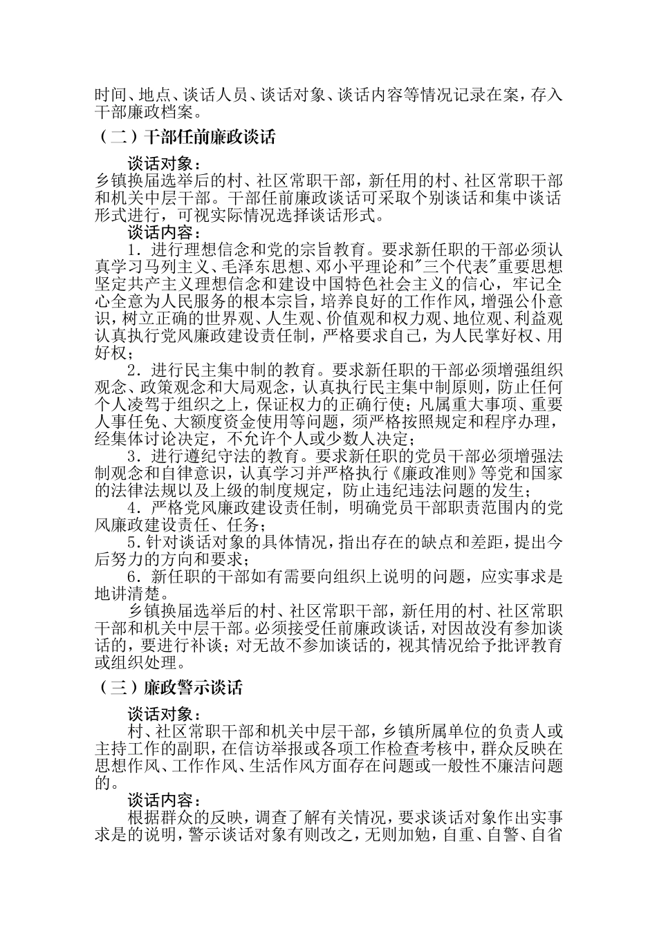 党风廉政谈话制度_第2页