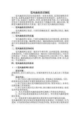 党风廉政谈话制度