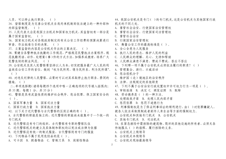 公安基础知识历年真题_第2页