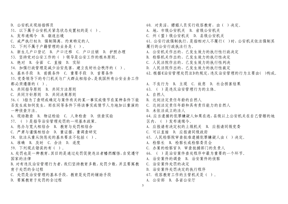 公安基础知识历年真题_第3页
