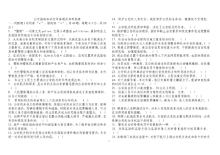 公安基础知识历年真题