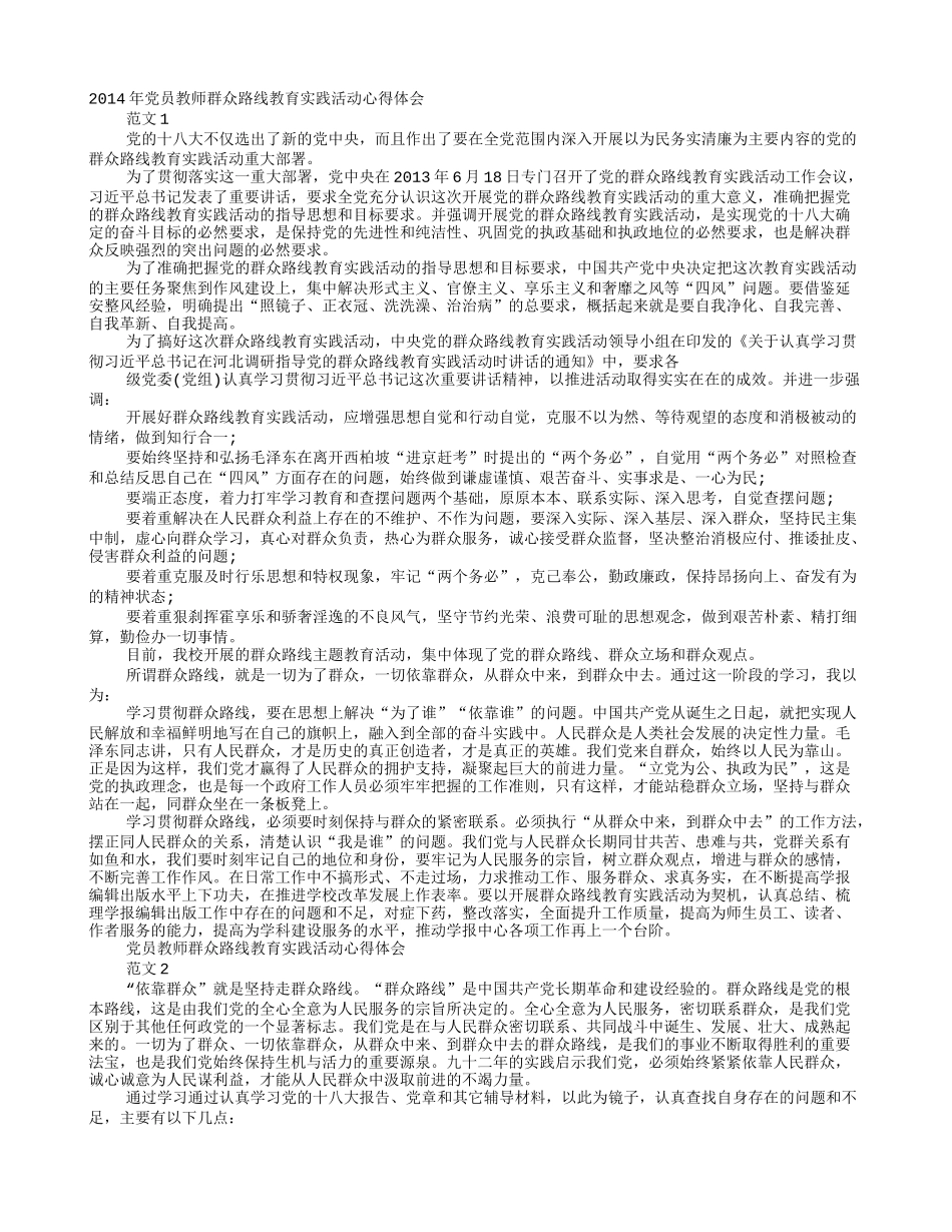 党员教师服务群众总结_第1页