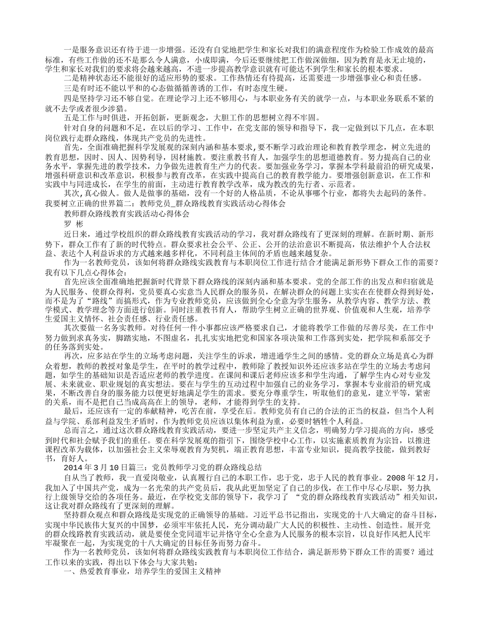 党员教师服务群众总结_第2页