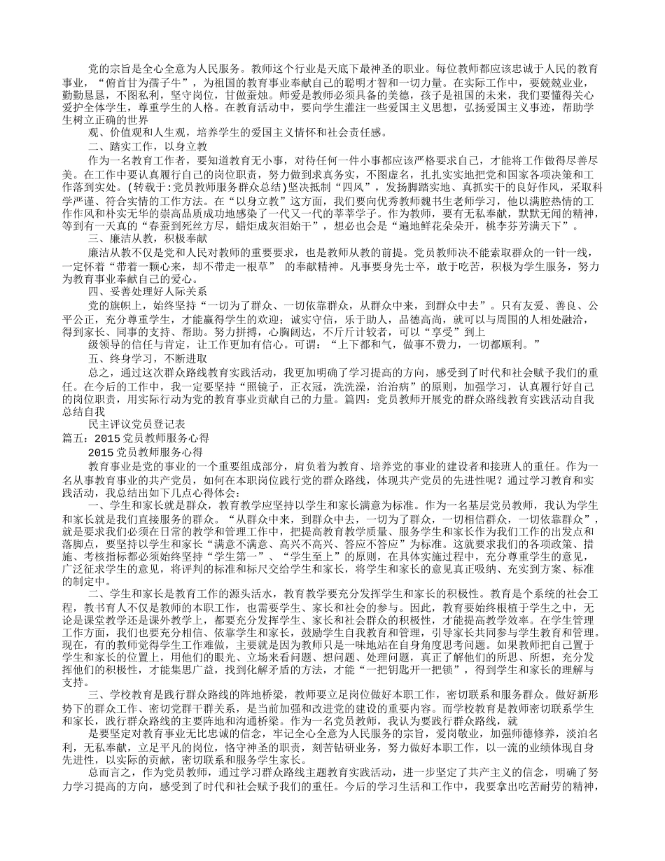 党员教师服务群众总结_第3页